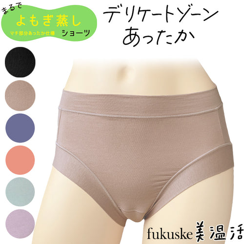 よもぎ蒸し ショーツ レディース あったか 温活 福助 満足 M～LL 美温活 インナー 下着 パンツ 女性 冷え対策 寒さ対策 発熱素材 生理痛 あたたか