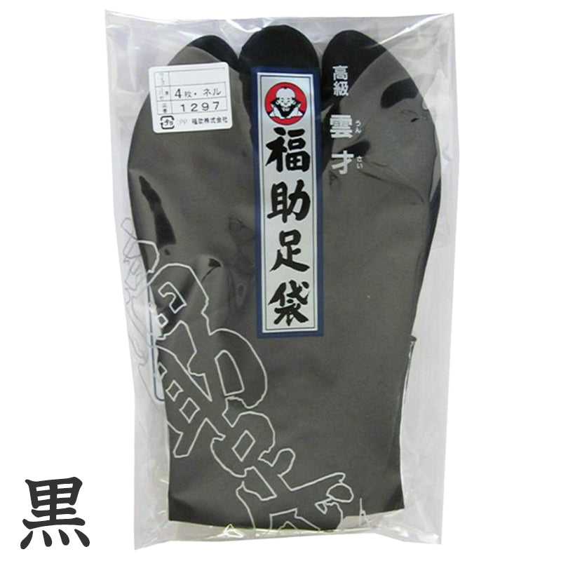足袋 黒 福助足袋 綿100% 男性 メンズ ネル裏 4枚コハゼ 日本製 24