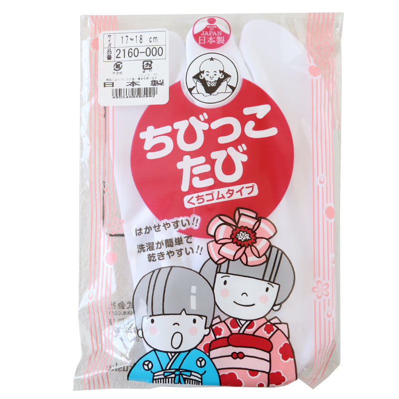 福助 足袋 子供 冬 裏起毛 白 男の子 女の子 こども 礼装用 福助足袋 日本製 14～21cm ストレッチ くちゴム キッズ 男子 女子 冠婚葬祭 着物 小物 和装 七五三 礼装 (在庫限り)