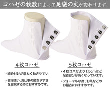 画像をギャラリービューアに読み込む, 足袋 白 礼装用 福助足袋 5枚コハゼ 男性 女性 日本製  21～28cm (綿混 冠婚葬祭 着物 小物 和装 婦人 紳士 晒裏) (在庫限り)
