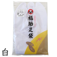 画像をギャラリービューアに読み込む, 足袋 白 礼装用 福助足袋 5枚コハゼ 男性 女性 日本製  21～28cm (綿混 冠婚葬祭 着物 小物 和装 婦人 紳士 晒裏) (在庫限り)
