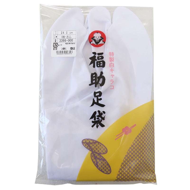 足袋 白 礼装用 福助足袋 5枚コハゼ 男性 女性 日本製  21～28cm (綿混 冠婚葬祭 着物 小物 和装 婦人 紳士 晒裏) (在庫限り)