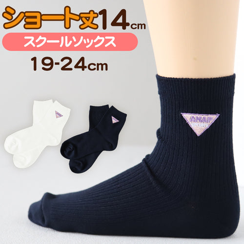 靴下 キッズ 女の子 子供 小学生 ショートソックス スクールソックス 女子 ワンポイント 19-24cm 白 紺 女児 くつ下 子ども ジュニア ブランド アナップ ANAP (在庫限り)