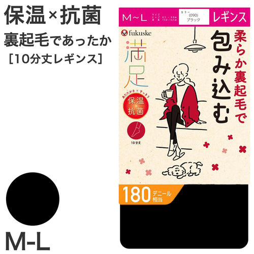レギンス 10分丈 裏起毛 レディース 福助 満足 180デニール M-L スパッツ 冬 黒 暖かい 防寒 厚手 保温 抗菌 あったか あたたかい (在庫限り)