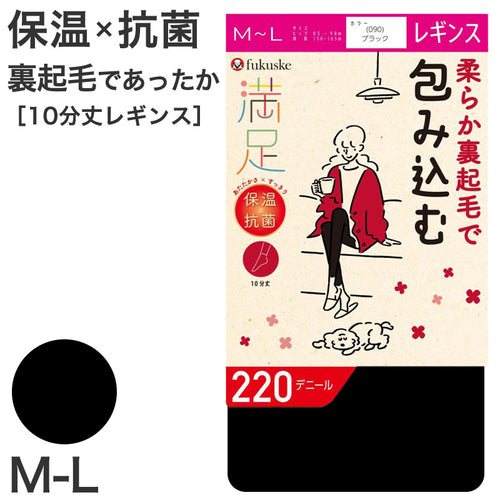 レギンス 10分丈 裏起毛 レディース 福助 満足 220デニール M-L スパッツ 冬 暖かい 厚手 防寒 黒 保温 抗菌 あったか あたたかい (在庫限り)