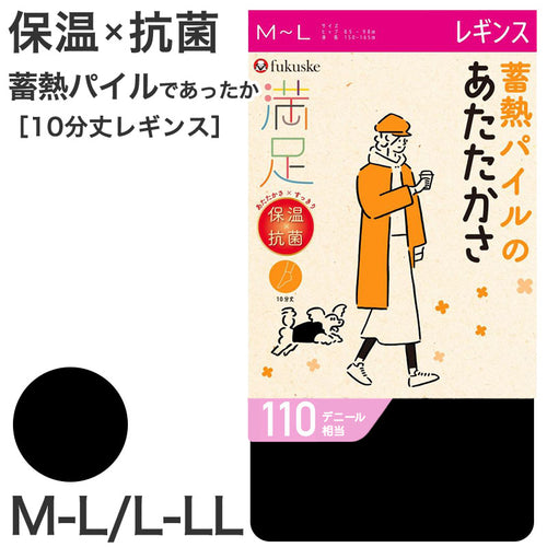 レギンス 10分丈 蓄熱 福助 満足 110デニール M-L L-LL (フクスケ レディース 黒 保温 抗菌 暖かい パイル あったか あたたかい ふくすけ)