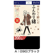 画像をギャラリービューアに読み込む, タイツ 綿混 福助 満足 200デニール M-L L-LL 綿 マチ フクスケ レディース 黒 保温 厚手 抗菌 防臭 暖かい あったかい あたたかい ふくすけ
