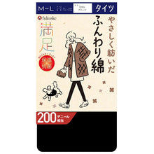 画像をギャラリービューアに読み込む, タイツ 綿混 レディース 厚手 福助 満足 200デニール M-L L-LL 暖かい 綿 マチ 黒 保温 防寒 冬 抗菌 防臭 あったかい あたたかい
