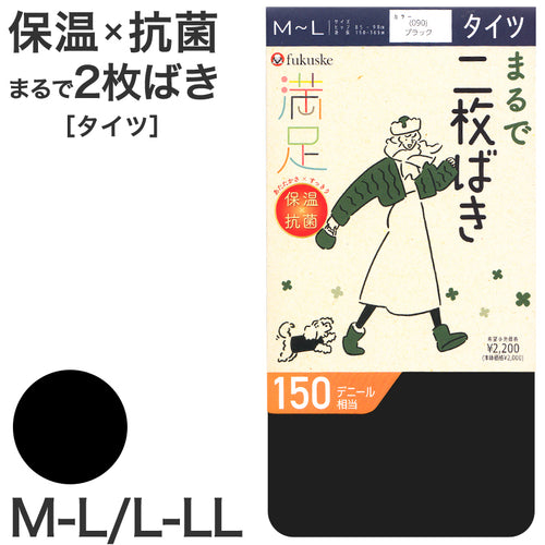 タイツ レディース 二重編み 冬 150デニール 福助 満足 M-L L-LL 黒 暖かい あったか 保温 あたたかい 防寒 2枚重ね