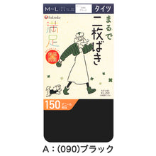 画像をギャラリービューアに読み込む, タイツ レディース 二重編み 冬 150デニール 福助 満足 M-L L-LL 黒 暖かい あったか 保温 あたたかい 防寒 2枚重ね
