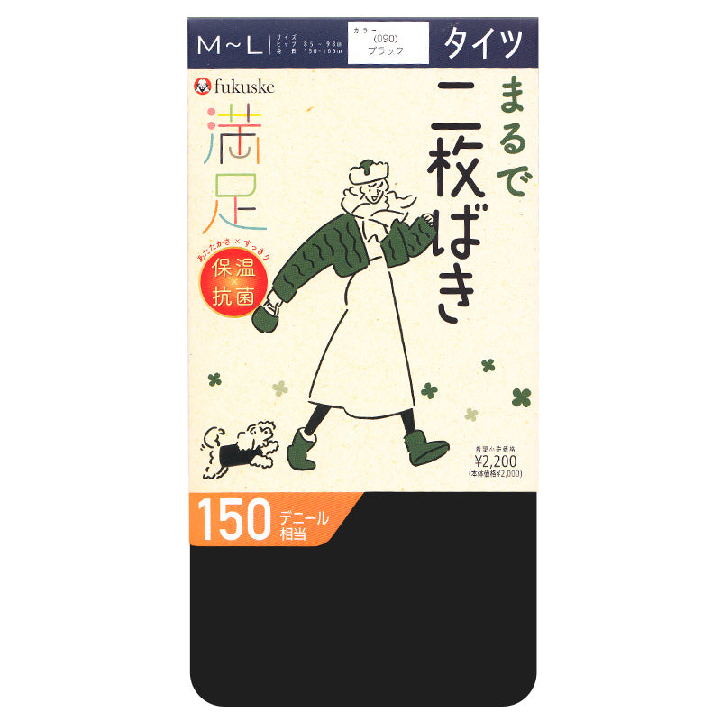 タイツ レディース 二重編み 冬 150デニール 福助 満足 M-L L-LL 黒 暖かい あったか 保温 あたたかい 防寒 2枚重ね