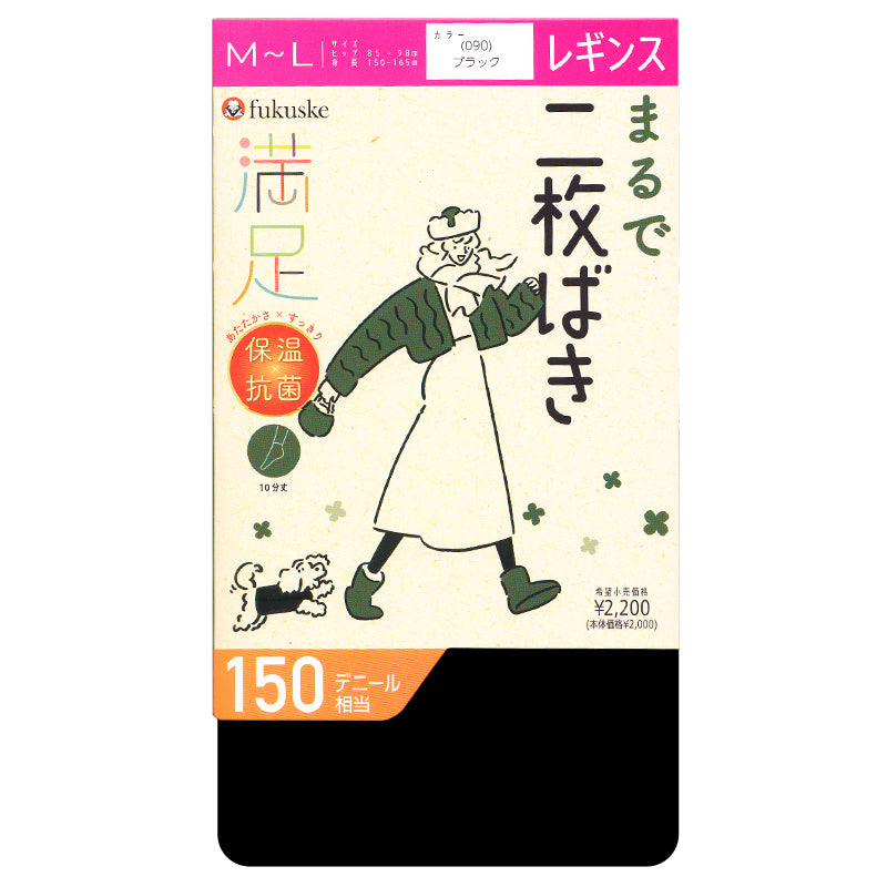 おまとめ割してます！です。お洋服2枚 レギンス 10分丈 レディース 冬 150デニール まるで2枚履き 福助