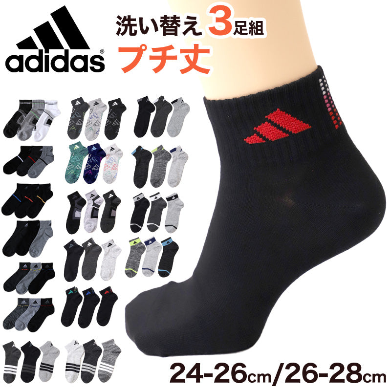 靴下 ショート ソックス メンズ 男子 adidas 3足組 24-26 26-28cm