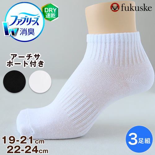 靴下 子供 ショート ソックス 男子 女子 スクール ファブリーズ くるぶし丈 プチ丈 19-21 22-24cm 抗菌 防臭 短い 柔らか くつ下 補強 中学校 高校 (在庫限り)