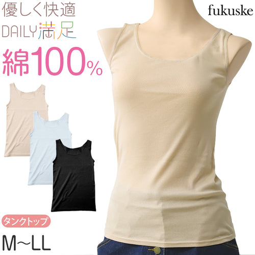 タンクトップ 綿100% インナー 福助 満足 M～LL レディース 下着 綿 白 黒 インナーシャツ 無地 肌着 (在庫限り)