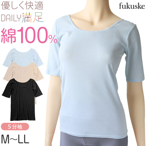 綿100% インナー レディース 5分袖 シャツ 半袖 福助 満足 M～LL 下着 女性 綿 白 黒 インナーシャツ 無地 肌着 婦人 (在庫限り)