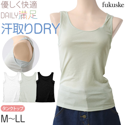 汗取り タンクトップ インナー レディース 薄手 福助 M～LL 下着 汗染み 汗じみ 脇汗 肌着 女性 綿 白 黒 汗じみ防止 インナーシャツ ドライ 速乾 無地 春 夏 (在庫限り)