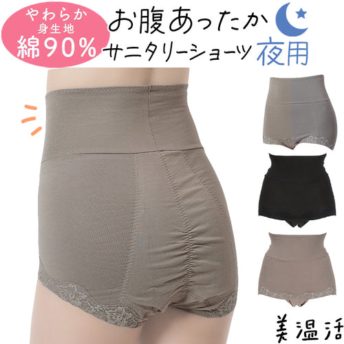 サニタリーショーツ 夜用 ボクサー 腹巻付き 下着 レディース M～LL ショーツ サニタリー 生理用ショーツ 寒さ対策 温活 インナー 腹巻き あたたか 満足