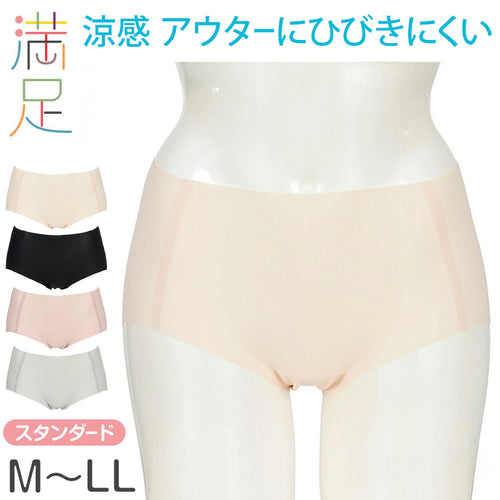 満足 ショーツ レディース シームレス ひびきにくい 涼感 スタンダード M～LL 下着 縫い目なし パンツ 婦人 女性 インナー 春 夏 軽い (在庫限り)