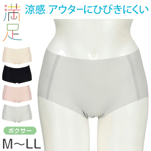 満足 ショーツ シームレス レディース ひびきにくい ボクサー 涼感 M～LL 薄手 下着 パンツ 婦人 女性 インナー 縫い目なし 軽い 春 夏 楽 (在庫限り)