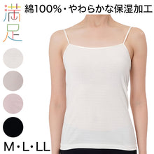 画像をギャラリービューアに読み込む, 満足 綿100％ キャミソール M～LL コットン 100% 下着 保湿 しっとり 無地 インナーシャツ 肌着 女性 婦人
