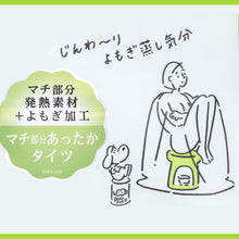 画像をギャラリービューアに読み込む, よもぎ蒸しタイツ 綿混 レディース 厚手 M-L・L-2L 冬 タイツ 暖かい 発熱 あったか インナー コットン 生理痛 防寒 保温 締め付けない
