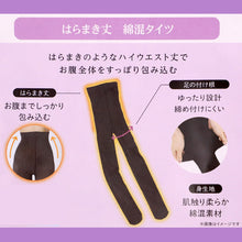 画像をギャラリービューアに読み込む, 腹巻付き 綿混 タイツ レディース 厚手 ハイウエスト M-L・L-2L 冬 暖かい お腹 あったか インナー コットン 生理痛 防寒 保温 締め付けない
