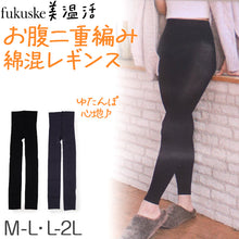 画像をギャラリービューアに読み込む, 満足 お腹 二重編み あったか 湯たんぽ レギンス 綿 温活 福助 M-L・L-2L レディース スパッツ あっため 生理痛 寒さ対策 インナー あたたか コットン 綿混
