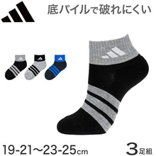 画像をギャラリービューアに読み込む, adidas 底パイル 靴下 キッズ ソックス 3足組 19-21cm～23-25cm プチ丈 アディダス キッズ ジュニア 子供 男の子 女の子 セット まとめ買い 福助
