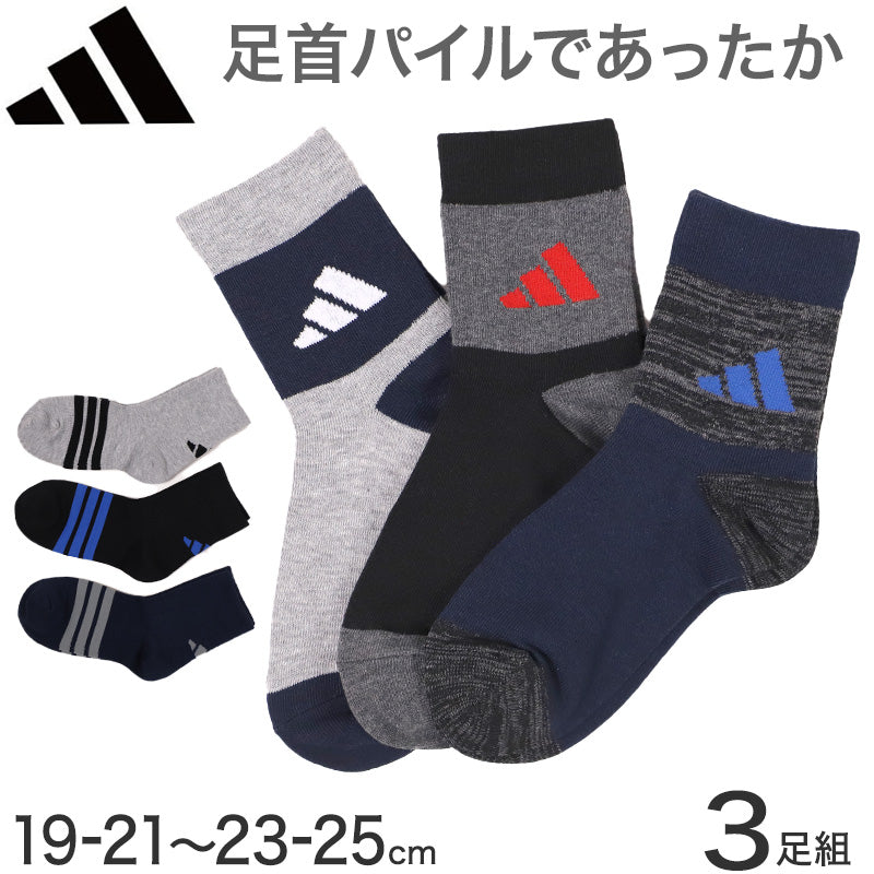 アディダス 靴下 暖かい カジュアル丈 ソックス 冬 厚手 adidas 3足組 19-21cm～23-25cm キッズ 福助 学校 学生 高校 中学校 足首厚地 温かい 暖か 黒 紺 丈夫