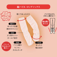 画像をギャラリービューアに読み込む, あったか ソックス ゆったり パイルソックス おふとん心地 温活 福助 22-25cm レディース 美温活 寒さ対策 あたたか 冷え対策 底冷え 重ねばき
