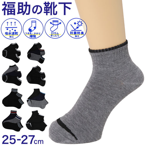 福助 メンズ 靴下 抗菌 防臭 吸水速乾 ショート ソックス シンプル 3足組 25-27cm 乾きやすい よく乾く 男子 通勤 通学 スクール (在庫限り)