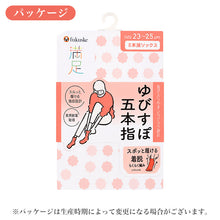 画像をギャラリービューアに読み込む, 5本指ソックス レディース 靴下 履き口ゆったり クルー丈 指底パイル編み 23-25cm らくらく着脱 スポッと履ける 無地 5本指靴下 五本指靴下 レディースソックス ゆったりソックス 履きやすい 脱ぎ履きしやすい 普段使い デイリー 婦人 女性 福助
