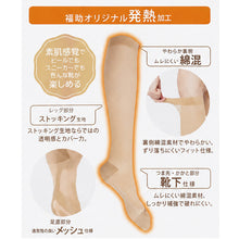 画像をギャラリービューアに読み込む, レディース ハイソックス 綿混 発熱 あったか ストッキングソックス 素肌感 22-25cm 靴下 ストッキング風 足底メッシュ つま先 かかと 消臭加工 ムレにくい 秋冬 防寒 ひざ下丈 無地 通勤 オフィス 仕事用 パンプス 靴下感覚 福助 満足 まるで素足
