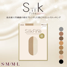 画像をギャラリービューアに読み込む, アツギ SilkFine ストッキング シルク混 S-M・M-L (パンスト 黒 グレー レディース) (在庫限り)
