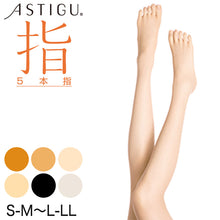 画像をギャラリービューアに読み込む, ASTIGU 指 5本指ストッキング (S-M～L-LL) (ATSUGI アスティーグ レディース 婦人 女性 五本指 大きいサイズあり 結婚式 母の日 ギフト パンティストッキング パンスト) (在庫限り)
