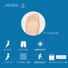 画像をギャラリービューアに読み込む, アツギ ASTIGU 止 ストッキング 滑り止め アツギストッキング アスティーグ M-L・L-LL すべり止め パンティストッキング パンスト 夏 春 デイリー 日常使い
