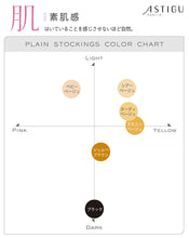 画像をギャラリービューアに読み込む, アツギ アスティーグ 肌 ストッキング M-L・L-LL (ASTIGU パンティストッキング パンティーストッキング パンスト レディース 黒 ベージュ 伝線しにくい 透明感 素肌感) (在庫限り)
