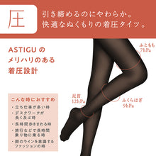 画像をギャラリービューアに読み込む, 着圧タイツ 発熱タイツ アツギ アスティーグ 圧 タイツ 着圧 40デニール S-M M-L L-LL レディース ASTIGU ベージュ 肌色 暖かい チャコール 黒 atsugi ATSUGI 無地 冬
