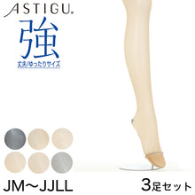 画像をギャラリービューアに読み込む, ASTIGU 強 丈夫 ゆったりサイズ ストッキング 3足セット JM～JJLL (ストッキング アツギ 伝線 丈夫 強 ベージュ 結婚式 破れにくい パンティストッキング パンスト ゆったりサイズ デイリー使い 大きいサイズ) (在庫限り)
