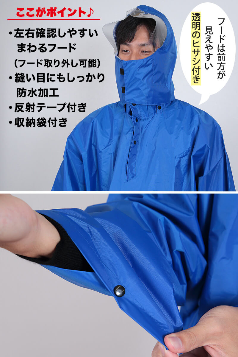 着やすい雨カッパ スマートポンチョ フリーサイズ (レインウェア