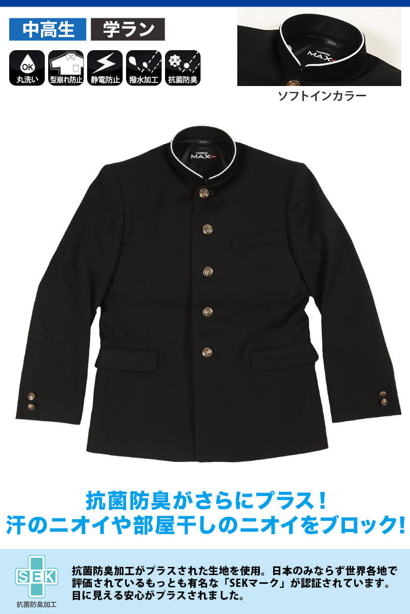 トンボ学生服 男子 上着 ソフトカラー 165~185cm E体(太め 165 175 トンボ学生服 男子 上着 ソフトカラー 165~185cm E体(太め 165 175