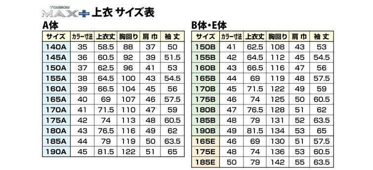 服 サイズ コレクション ｅ