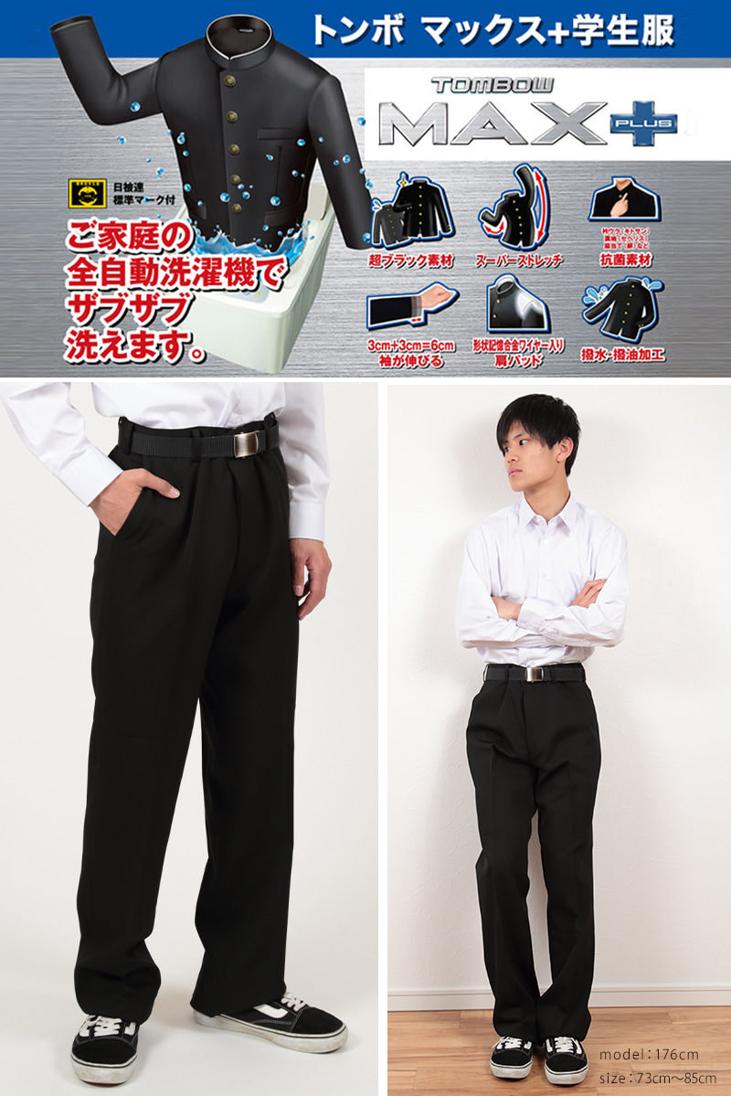 トンボ学生服 男子 ズボン ノータックスラックス ウエスト73cm～85cm (73 76 79 82 85 黒 中学 高校 制服 MAX