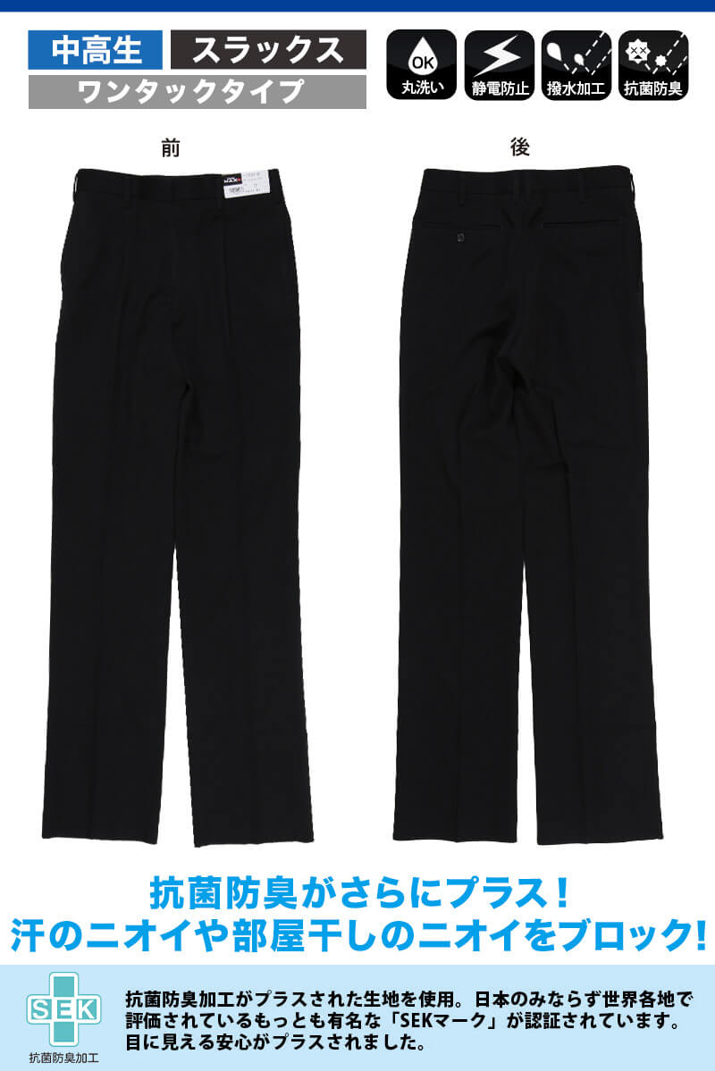 トンボ学生服 男子 ズボン ワンタックスラックス ウエスト61～70cm(61