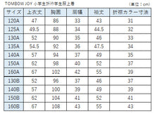 画像をギャラリービューアに読み込む, TOMBOW JOY 小学生折衿学生服上着 120cmA～130cmA (トンボ 学校 制服 丸洗いOK) (送料無料) (取寄せ)
