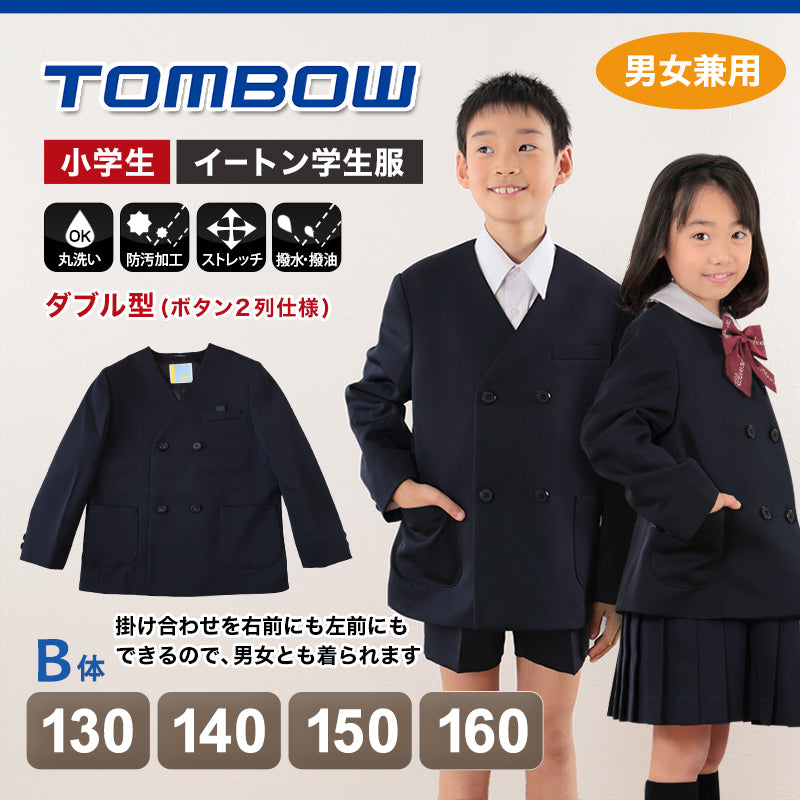 トンボ学生服 男女兼用 イートン通学服上着 ダブル型 130cmB～160cmB (上着 男子 女子 制服 イートン学生服 男女兼用 130