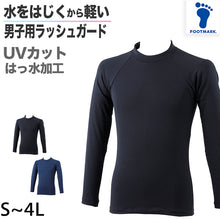 画像をギャラリービューアに読み込む, ラッシュガード ボーイズ ファスナーなし UPF50+ 紫外線対策 UVカット はっ水加工 プール学習 小学生 中学生 S～4L (こども ジュニア スクール水着 スイムウェア 水泳 学校 授業 海水浴 マリンスポーツ S M L LL 3L 4L) (送料無料)

