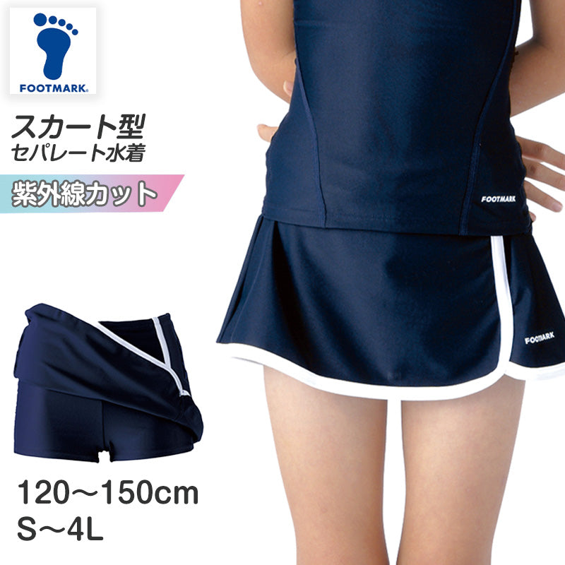 フットマーク スクール水着 セパレート水着 女の子 スカート すまいる