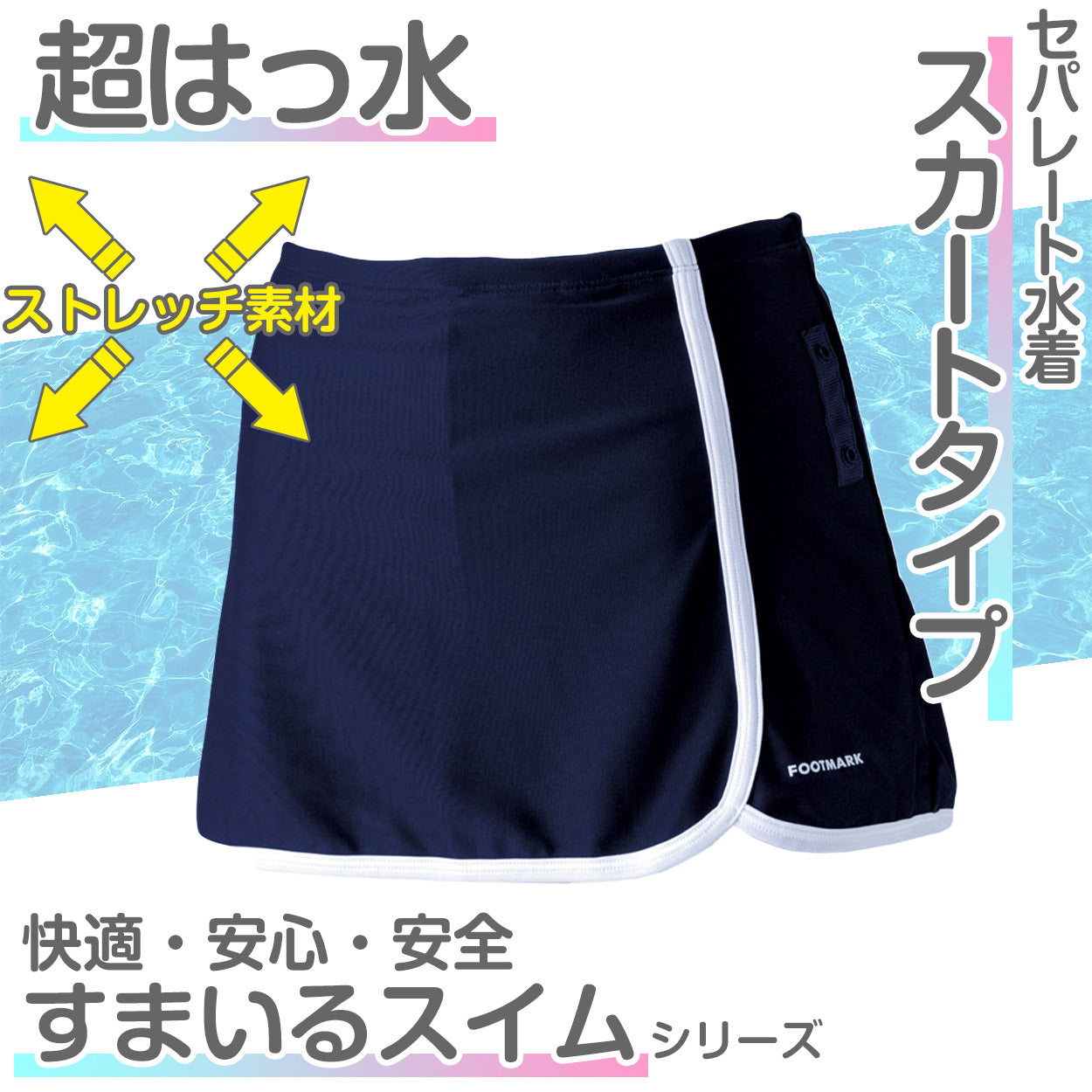 小学生JS スクール水着 盗撮 フットマーク スクール水着 セパレート水着 女の子 スカート すまいるスイム 軽い はっ水加工 盗撮防止 プール学習 小学生 中学生 UPF –  スクログ
